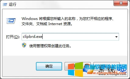 win7򿪼ʾ“Ҳclipbrd.exe”ô?