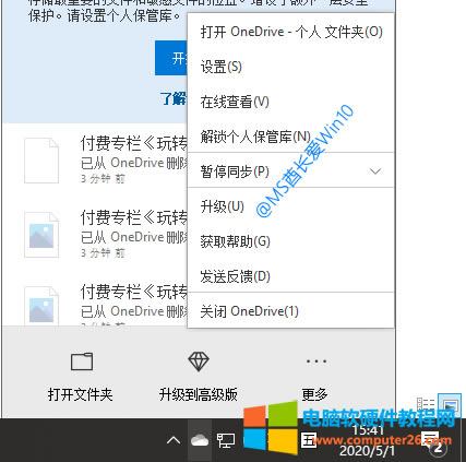 ҼWin10֪ͨOneDriveͼ꣬ѡ“”