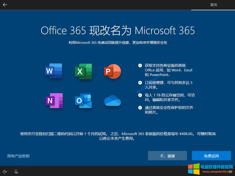 Win10װ - Office 365