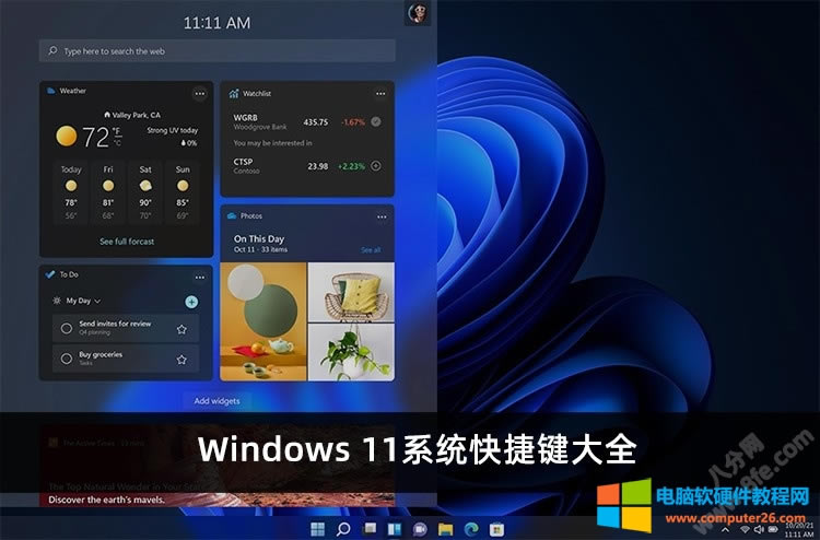 Windows 11ϵͳݼȫ