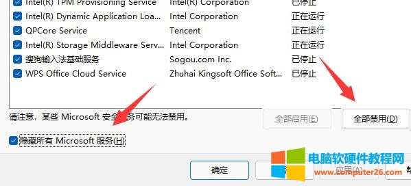 ǿԽ“msconfig”нгMicrosoftԳ԰װ