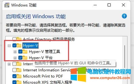 йѡ“Hyper-V”ȷ漴ɣȻȴӰװɾOKˡ