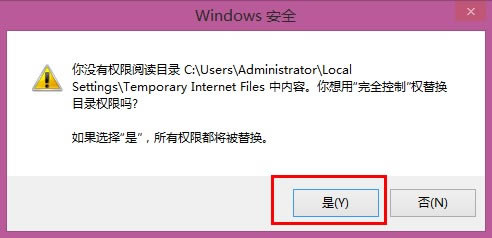 Чwin8/8.1ϵͳ޷cookieĿ¼Local Settings\Temporary Internet Filesİ취