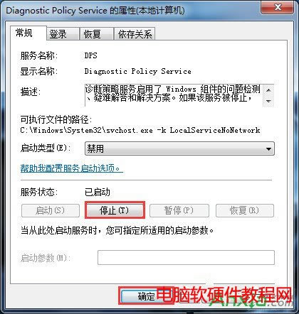 Win7ιر“Diagnostic Policy Service”