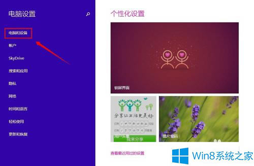 鿴Win8XõăɷNվ