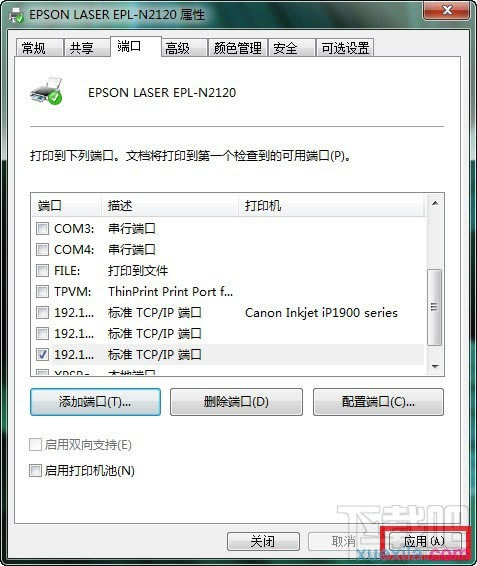 win7ӴӡC(w)˿ڱվ