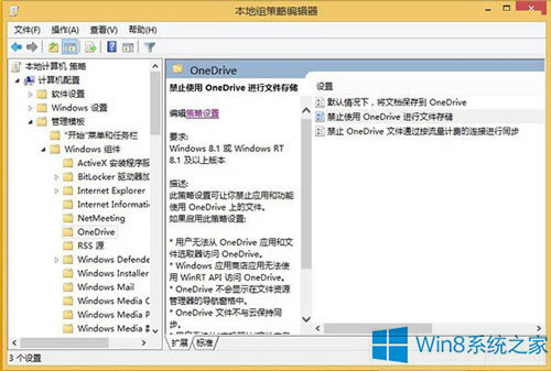 Win8.1رOneDriveͬɱվ