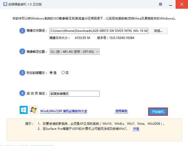 最快最简单!Win10正式版硬盘安装方法详解