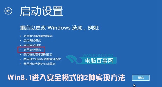 Win8.1ν밲ȫģʽ2ַ