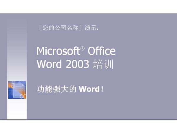 Word2003ѵPPTģ