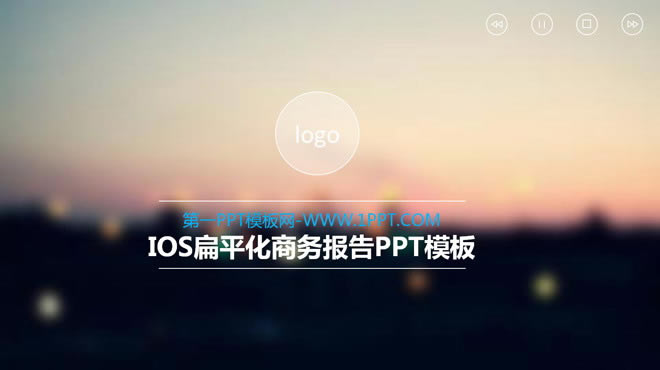 IOSƽ̄(w)PPTģ