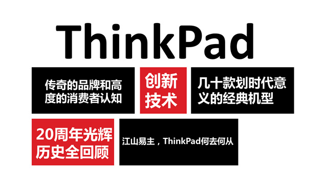 ThinkpadƷ20l(f)չȫPPT˾ģ