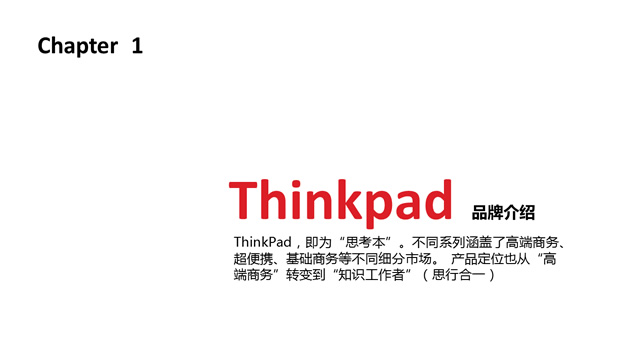 ThinkpadƷ20l(f)չȫPPT˾ģ