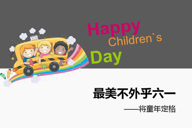 Happy Children`s Dayͯ(ji)옷(l)PPTģ