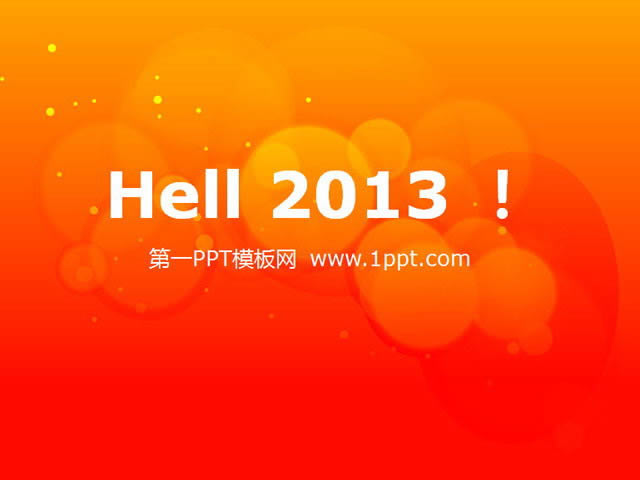 hello2013,Ԫ옷PPTģMd