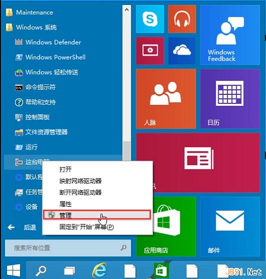 win10ϵͳ棬ʼ˵ - г - Windowsϵͳ - ̨ԣҼ̨Դ򿪡