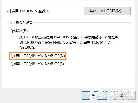 Win10ϵͳοNetBIOSЭ飿