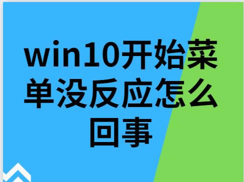 win10ʼ˵ûӦô(ͼ)