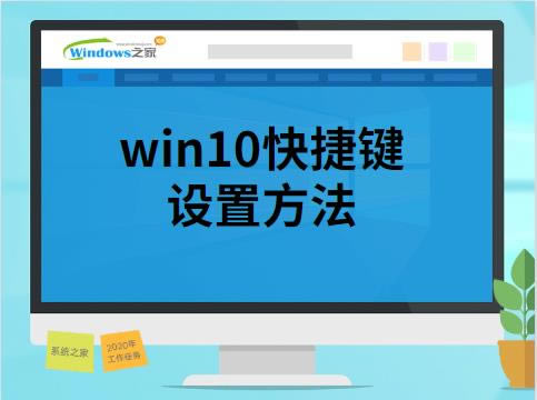 win10ݼ÷(ͼ)