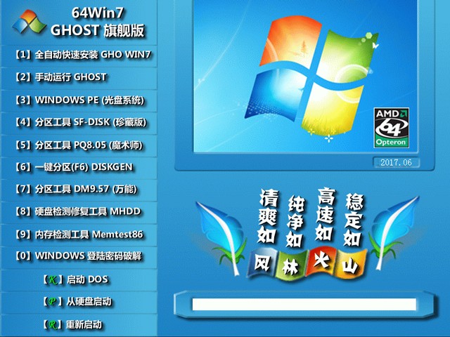 win7 ghost