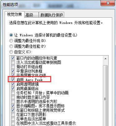 Win7ʼǱAero Peek桱ѡʻɫզ