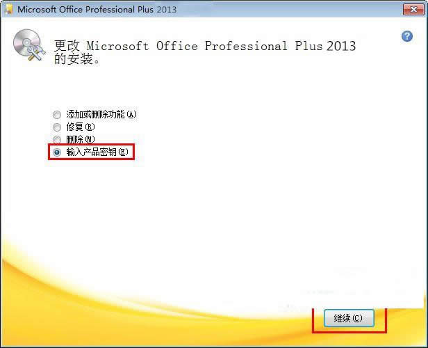 ޸office2013Կ3