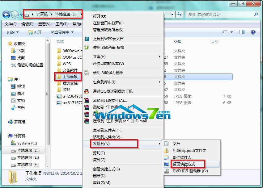 雨林木风Windows7系统如何将常用文件夹添加到收藏夹中