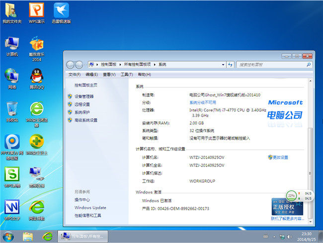 Թ˾Ghost_Win7콢2014 10°氲װɽͼ