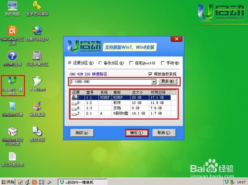 ʹuuװghost win7ϵͳ