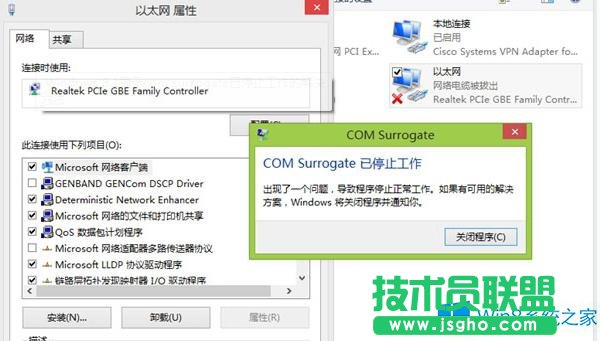 δWin8.1ʾcom surrogateֹͣ