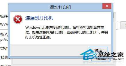 Win 8ƽ޷ӡ0X00000490Ĵ취