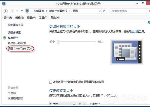 Win8ϵͳôCleartype