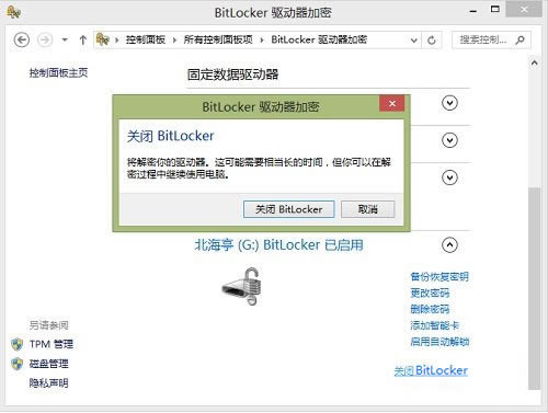 Windows8ϵy(tng)P(gun)]BitLocker UP(pn)ܣ