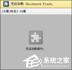 Win8ϵͳҳʾShockwave Flash δӦ