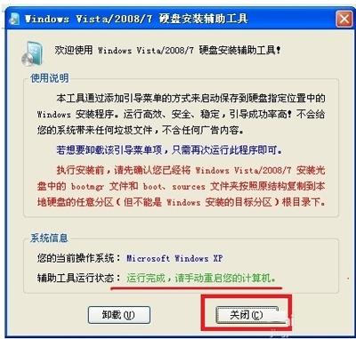 xpô(j)win7