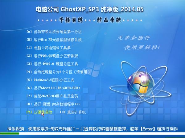 X˾ GHOST XP SP3 ܛx 2014.05  XP SP3ϵy(tng)d-01